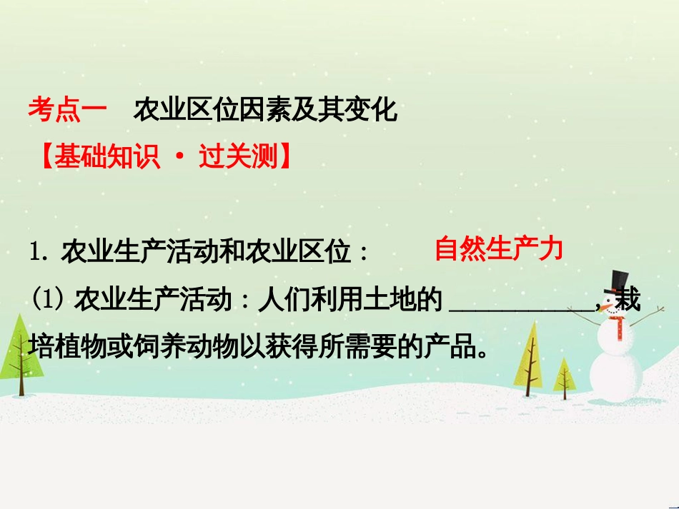 高考地理二轮复习 考前三个月 第二部分 专题二 解题技能提升练 11 基础知识调用专练——破解“基础知识用不上”困惑课件 (736)_第3页