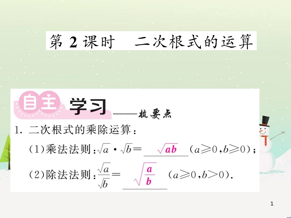 高中政治 第1课 生活在人民当家作主的国家 第2框 政治权利与义务参与政治生活的基础课件 新人教版必修2 (108)_第1页