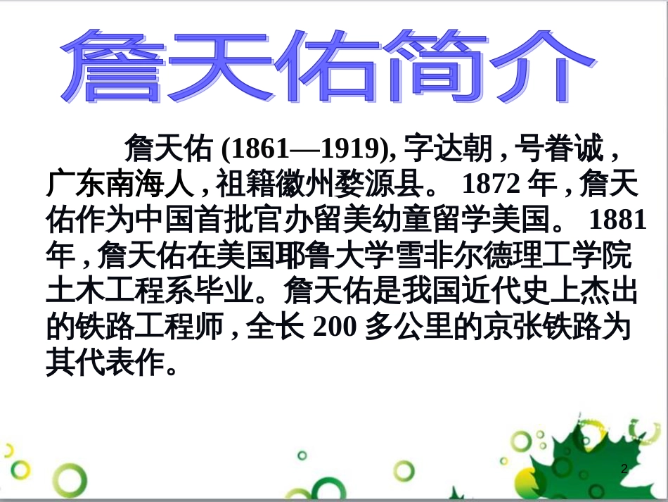 六年级语文上册 综合 与诗同行课件 新人教版 (129)_第2页