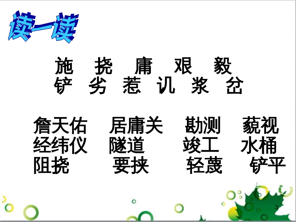 六年级语文上册 综合 与诗同行课件 新人教版 (129)_第3页