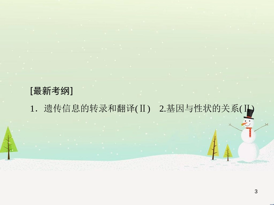 高考化学一轮复习 第1章 化学计量在实验中的应用 第1讲 物质的量 气体摩尔体积课件 新人教版 (186)_第3页