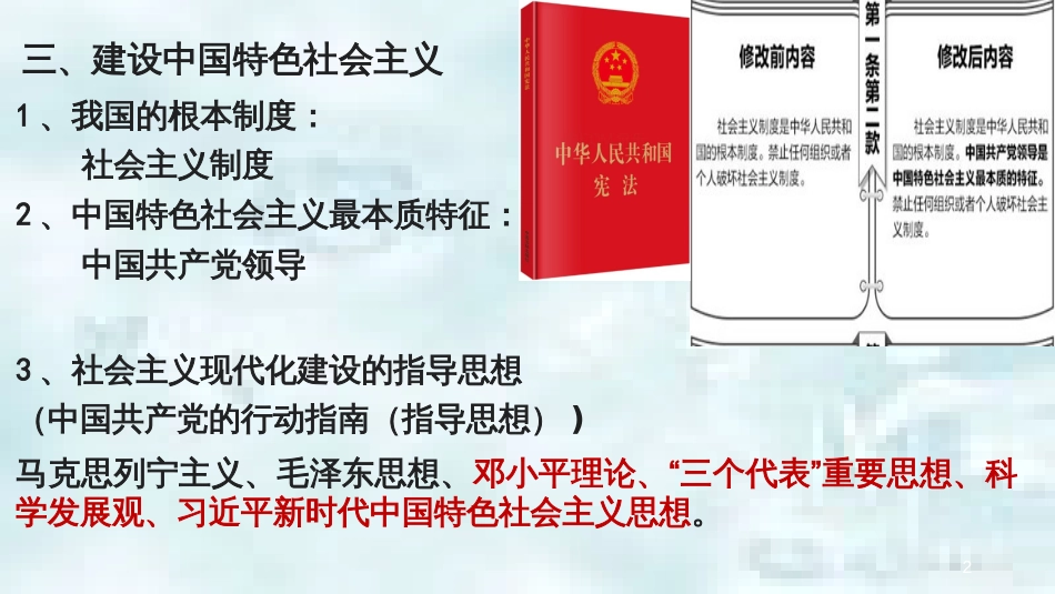 九年级道德与法治上册 第一单元 认识国情 爱我中华 1.1 感知祖国发展的脉动 第三框《建设中国特色社会》优质课件 粤教版_第2页