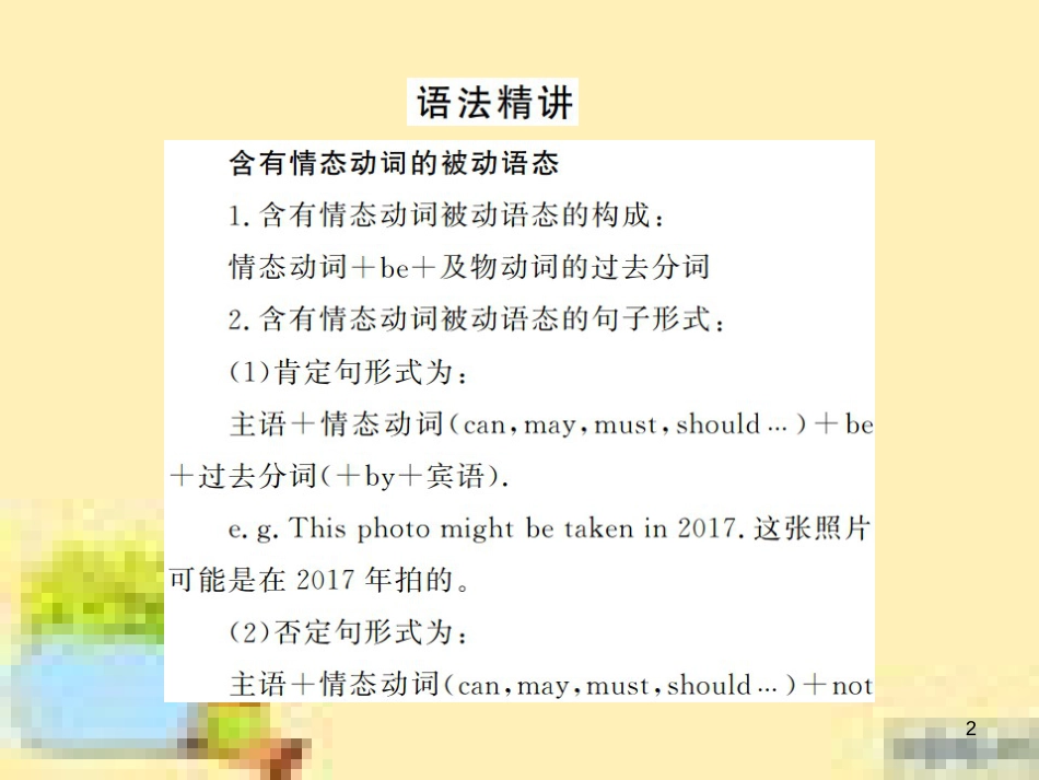 九年级英语下册 Unit 10 Get Ready for the Future语法精练及易错归纳作业课件 （新版）冀教版 (381)_第2页