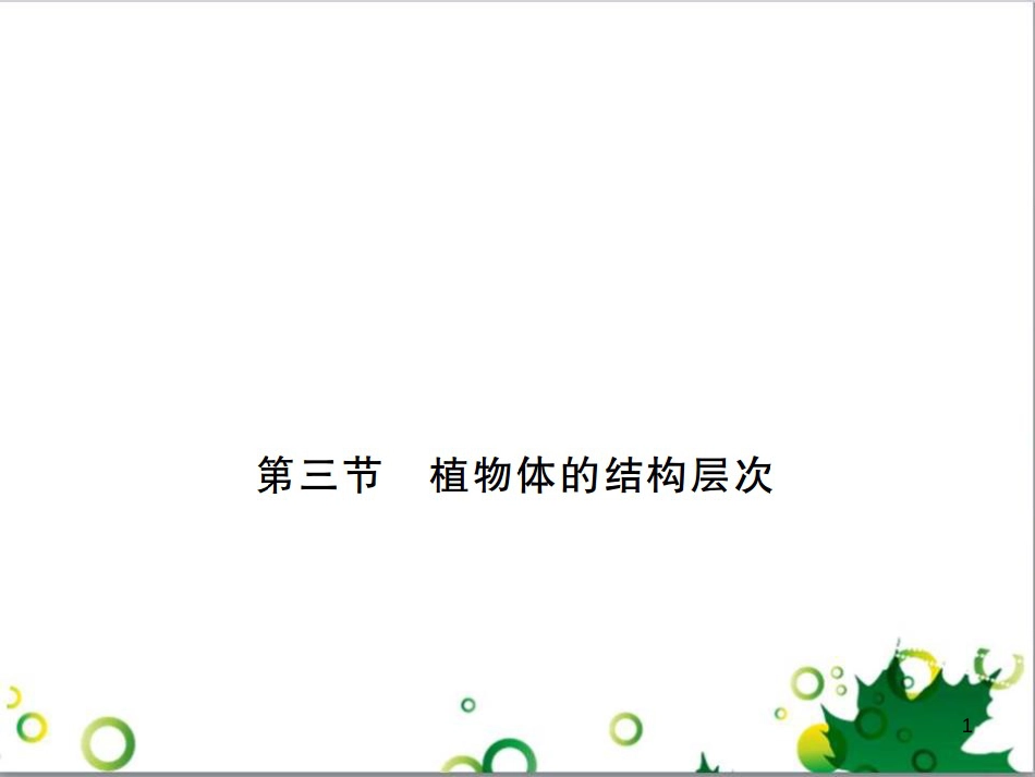 三年级语文上册 第三单元期末总复习课件 新人教版 (1241)_第1页