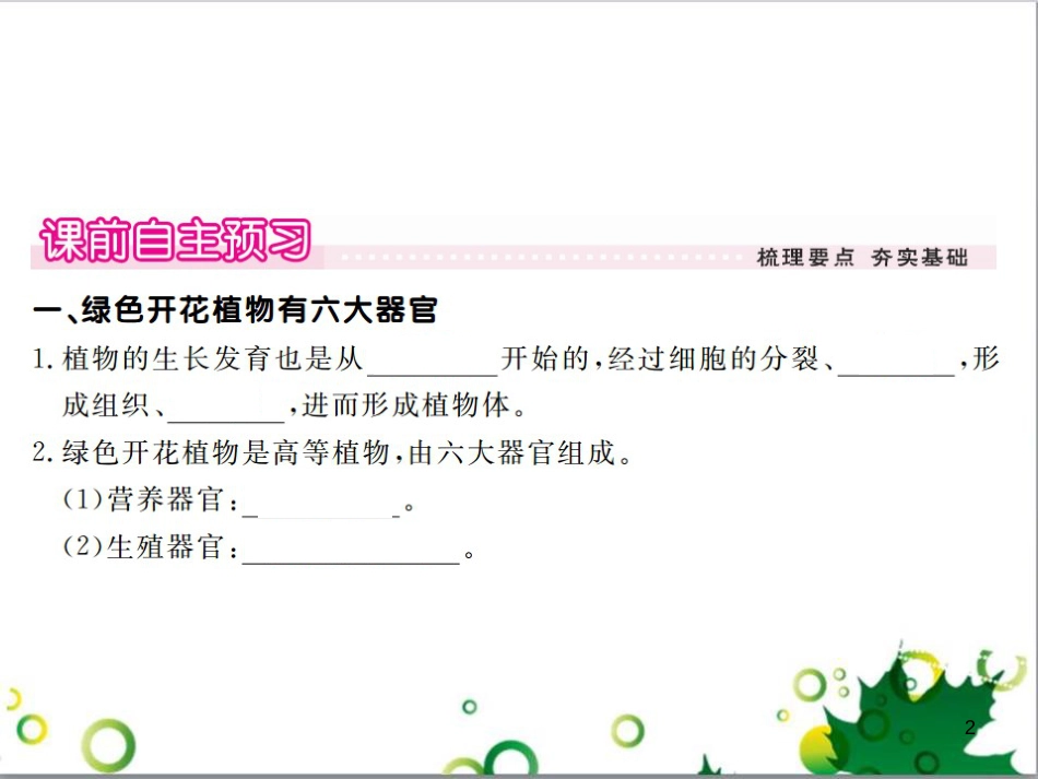 三年级语文上册 第三单元期末总复习课件 新人教版 (1241)_第2页