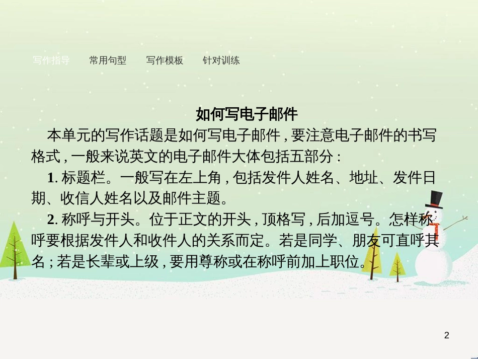 高中政治 第1课 生活在人民当家作主的国家 第2框 政治权利与义务参与政治生活的基础课件 新人教版必修2 (1914)_第2页