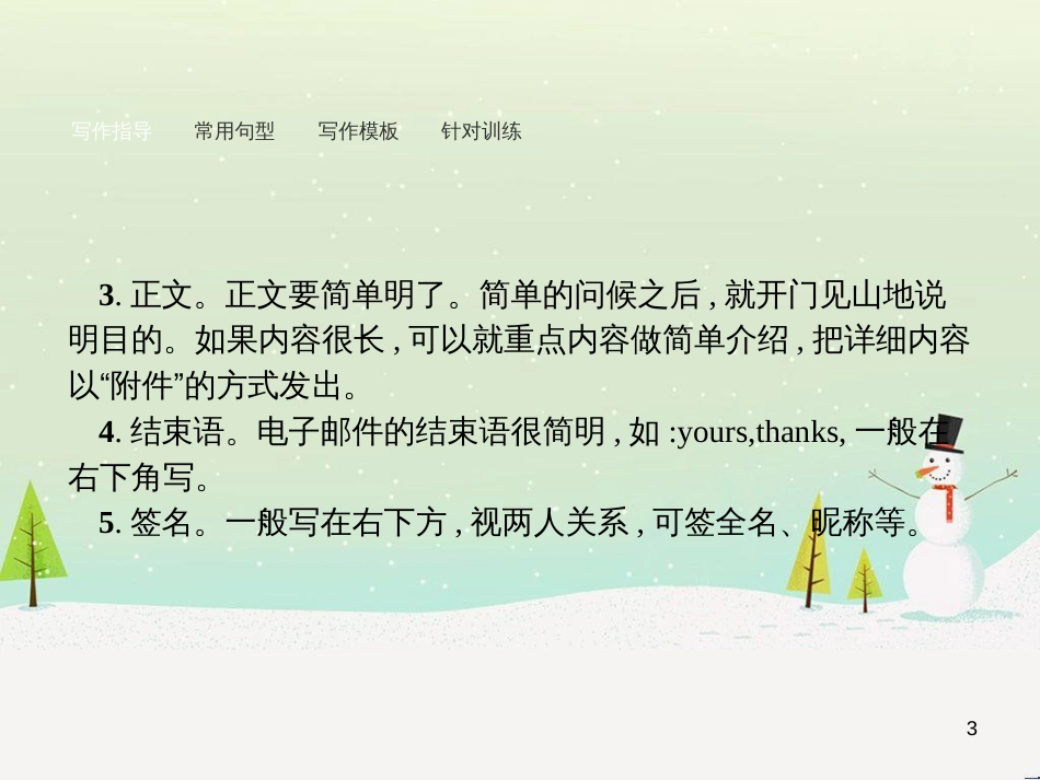 高中政治 第1课 生活在人民当家作主的国家 第2框 政治权利与义务参与政治生活的基础课件 新人教版必修2 (1914)_第3页