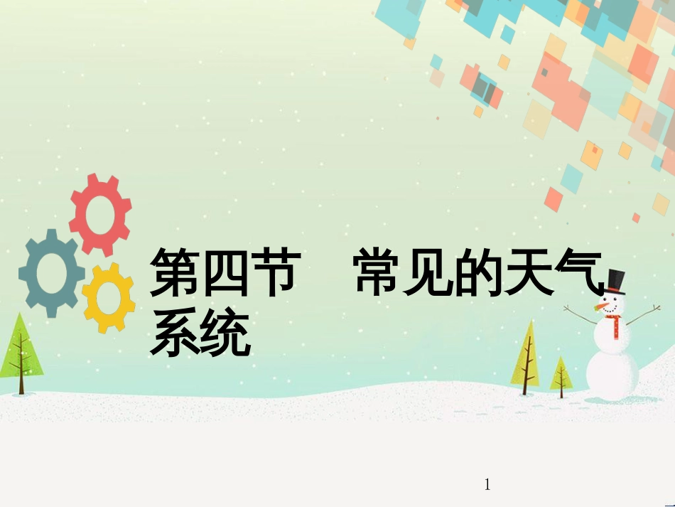 高考地理二轮复习 考前三个月 第二部分 专题二 解题技能提升练 11 基础知识调用专练——破解“基础知识用不上”困惑课件 (708)_第1页