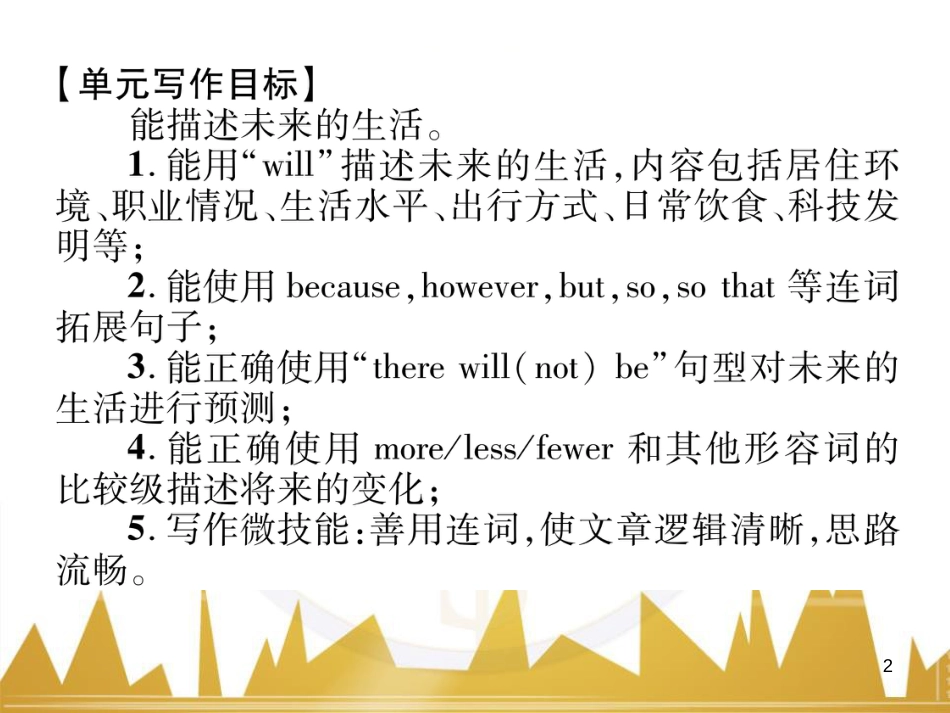 八年级英语上册 Unit 10 If you go to the party，you'll have a great time语法精讲精炼（Grammar Focus）课件 （新版）人教新目标版 (62)_第2页