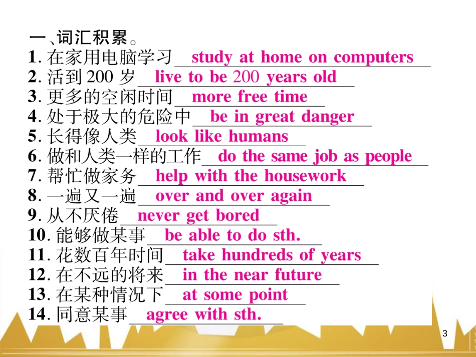 八年级英语上册 Unit 10 If you go to the party，you'll have a great time语法精讲精炼（Grammar Focus）课件 （新版）人教新目标版 (62)_第3页