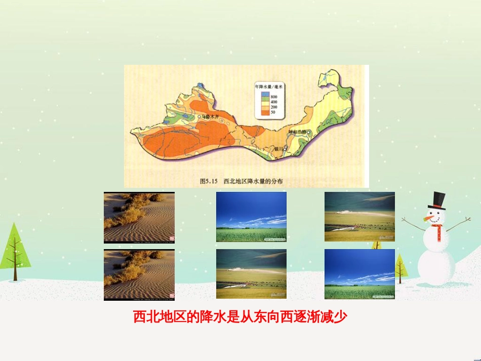 高考地理二轮复习 考前三个月 第二部分 专题二 解题技能提升练 11 基础知识调用专练——破解“基础知识用不上”困惑课件 (588)_第3页