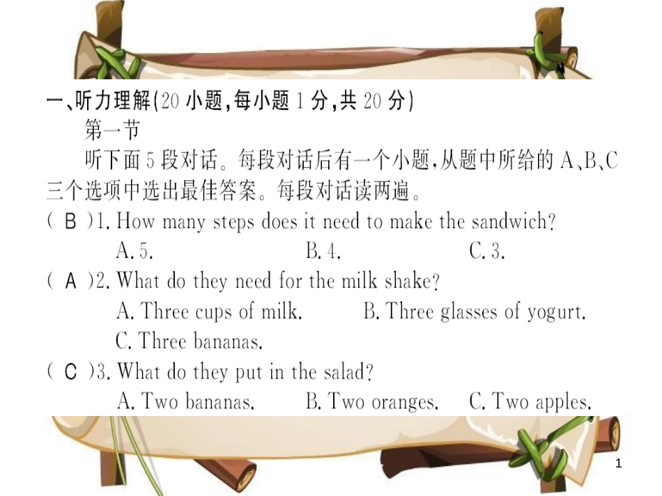 （河南专用）八年级英语上册 Unit 8 How do you make a banana milk shake测评卷习题课件 （新版）人教新目标版_第1页