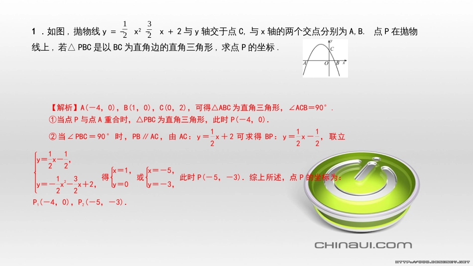 九年级数学上册 期中复习专题 专题26 旋转与最值课件 （新版）新人教版 (49)_第2页