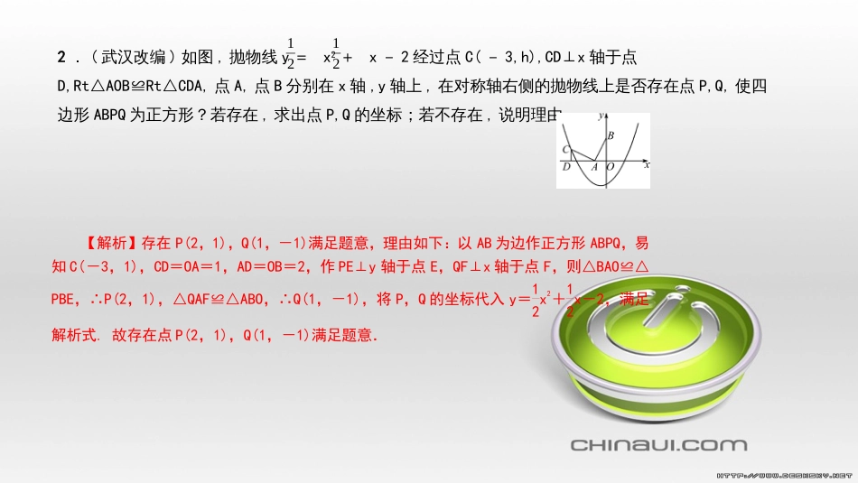 九年级数学上册 期中复习专题 专题26 旋转与最值课件 （新版）新人教版 (49)_第3页