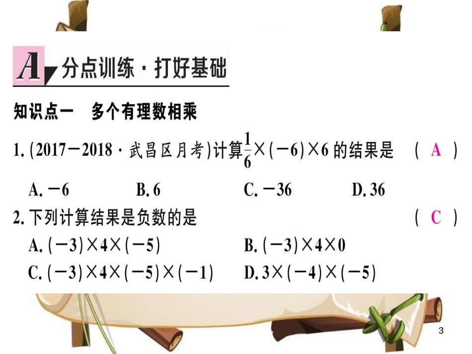 （湖北专版）七年级数学上册 第一章 有理数 1.4 有理数的乘除法 1.4.1 有理数的乘法 第2课时 有理数乘法的运算律及运用习题课件 （新版）新人教版_第3页