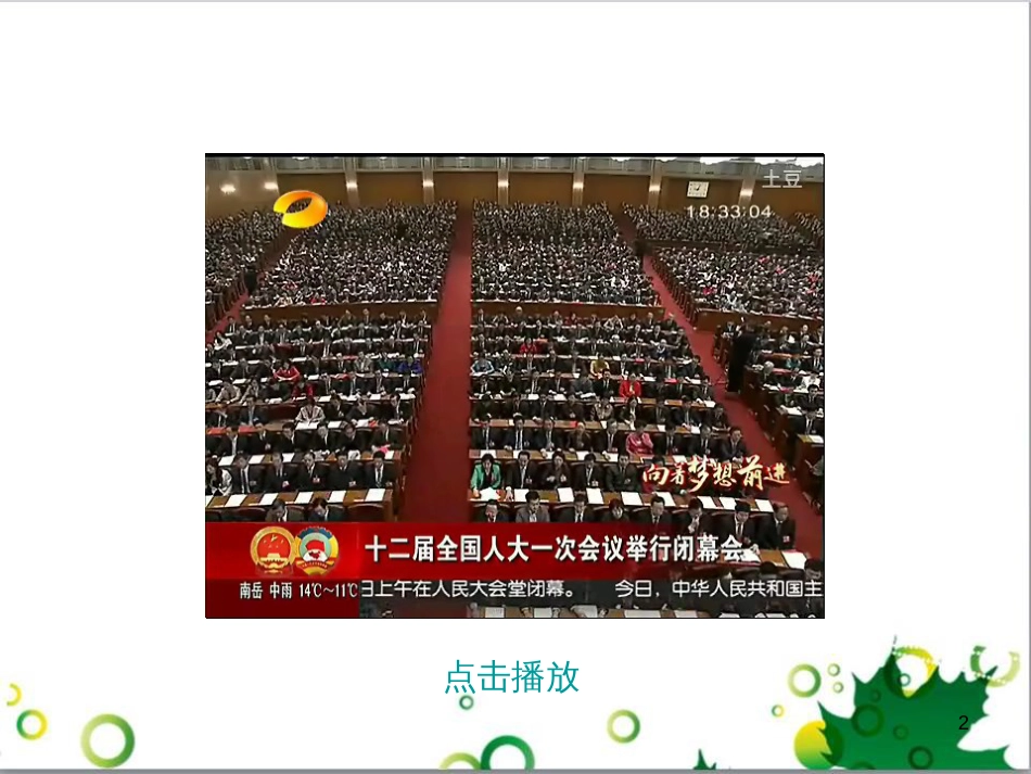 三年级语文上册 第三单元期末总复习课件 新人教版 (1142)_第2页