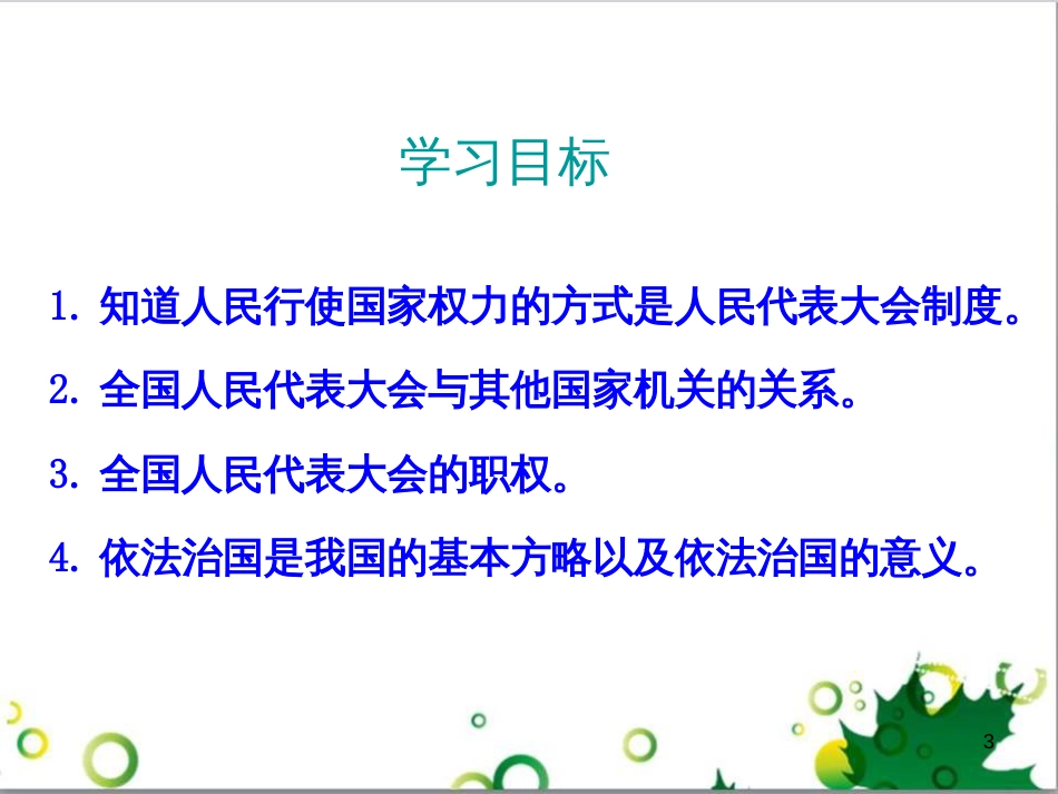三年级语文上册 第三单元期末总复习课件 新人教版 (1142)_第3页