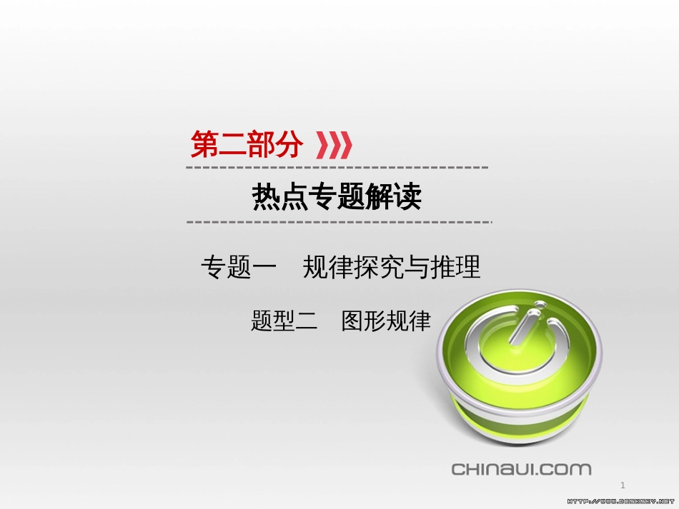 中考数学高分一轮复习 第一部分 教材同步复习 第一章 数与式 课时4 二次根式课件 (23)_第1页