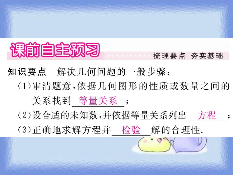 九年级数学上册 第22章 一元二次方程 22.3 实践与探索 第1课时 利用一元二次方程解决几何问题习题讲评课件 （新版）华东师大版_第2页