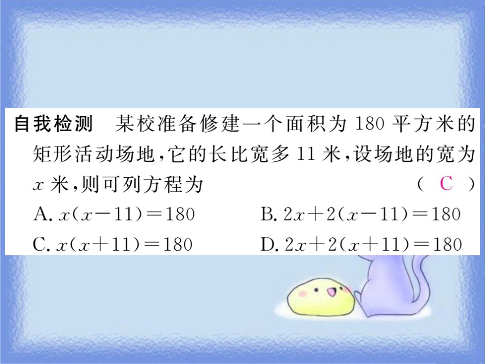 九年级数学上册 第22章 一元二次方程 22.3 实践与探索 第1课时 利用一元二次方程解决几何问题习题讲评课件 （新版）华东师大版_第3页