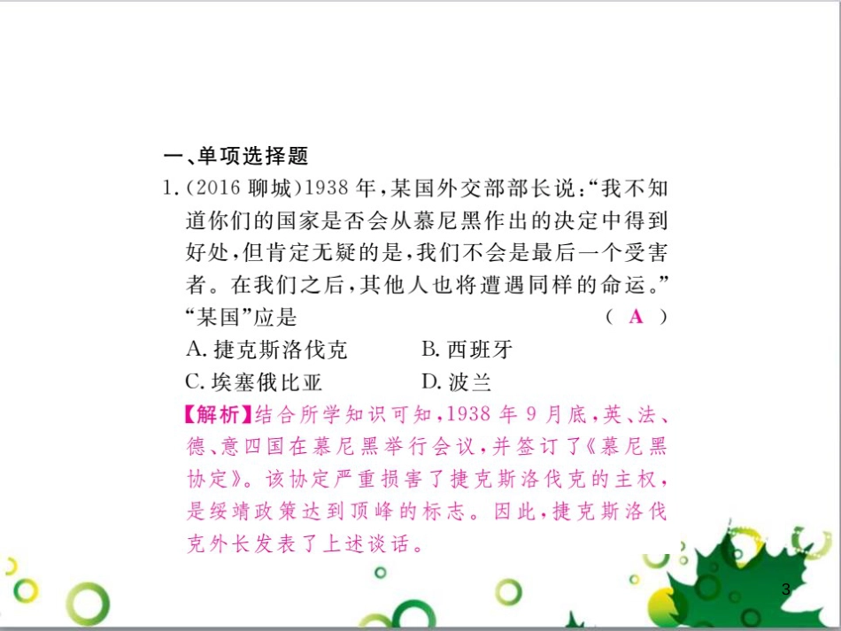 中考英语专题复习 前题型专题探究 专题一 听力理解课件 (97)_第3页