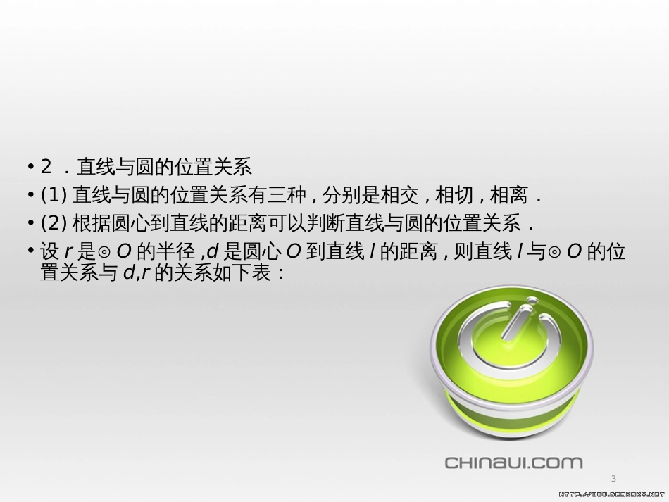 中考数学高分一轮复习 第一部分 教材同步复习 第一章 数与式 课时4 二次根式课件 (33)_第3页