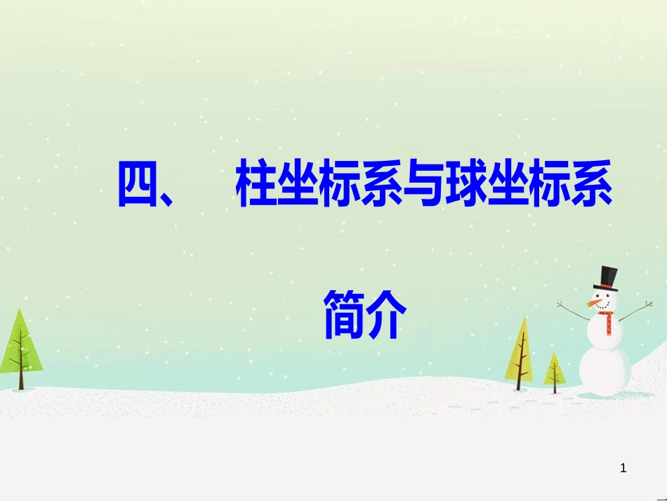 高中政治 第1课 生活在人民当家作主的国家 第2框 政治权利与义务参与政治生活的基础课件 新人教版必修2 (1574)_第1页