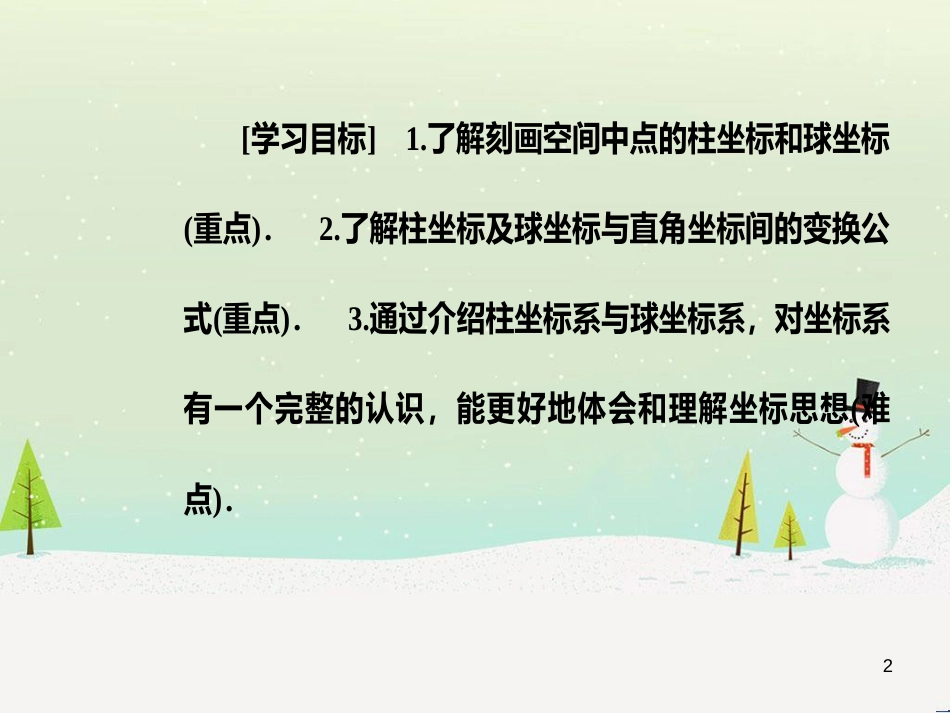 高中政治 第1课 生活在人民当家作主的国家 第2框 政治权利与义务参与政治生活的基础课件 新人教版必修2 (1574)_第2页