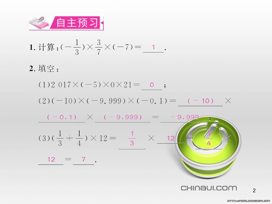 七年级数学上册 第一章 有理数考试热点突破（遵义题组）习题课件 （新版）新人教版 (85)_第2页