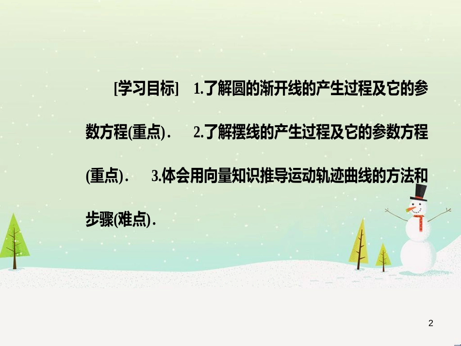 高中政治 第1课 生活在人民当家作主的国家 第2框 政治权利与义务参与政治生活的基础课件 新人教版必修2 (1181)_第2页