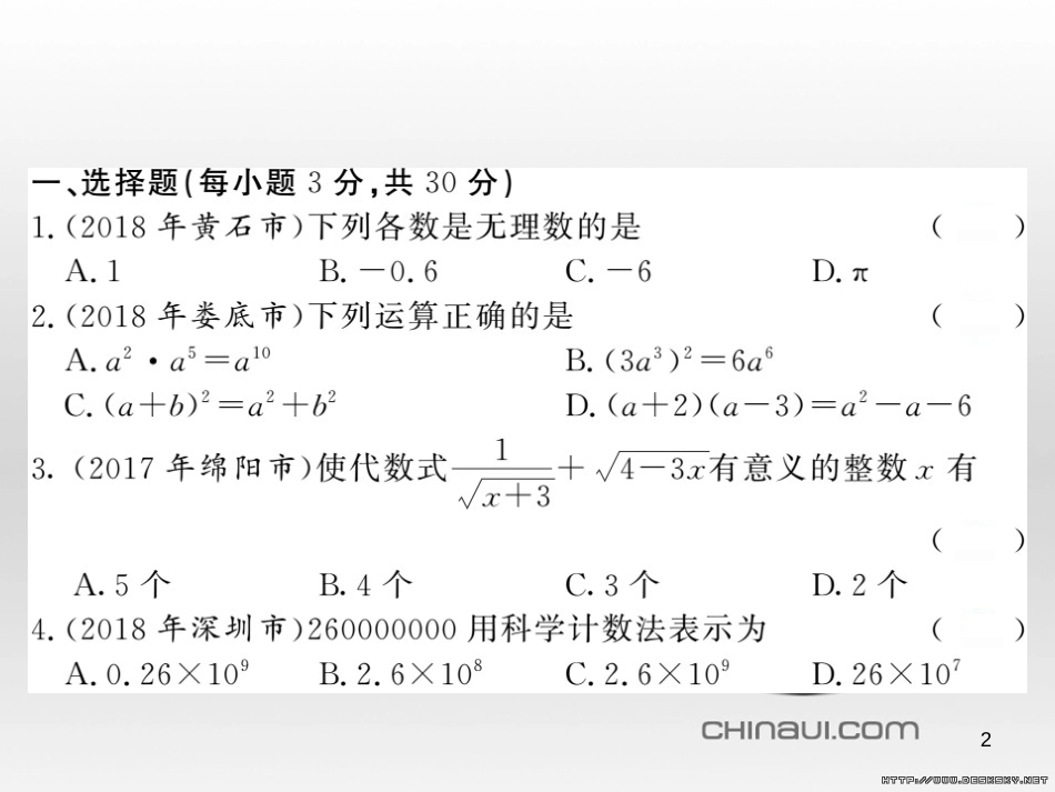 中考数学复习 中考模拟卷（一）课件 (9)_第2页
