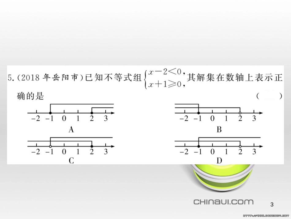 中考数学复习 中考模拟卷（一）课件 (9)_第3页
