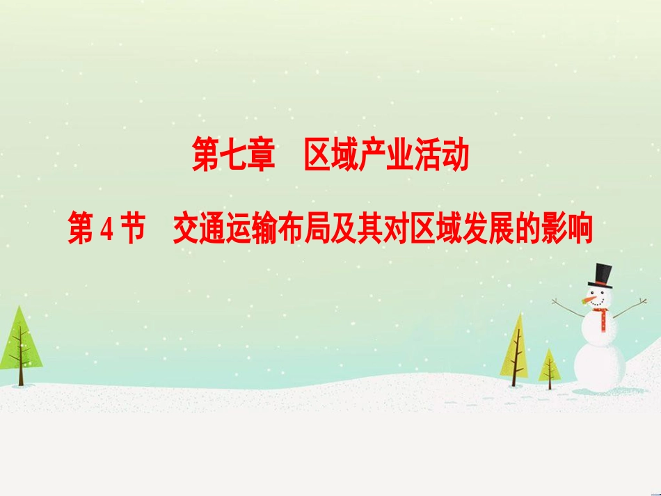 高考地理一轮复习 第3单元 从地球圈层看地理环境 答题模板2 气候成因和特征描述型课件 鲁教版必修1 (499)_第1页