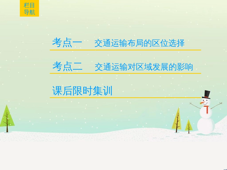 高考地理一轮复习 第3单元 从地球圈层看地理环境 答题模板2 气候成因和特征描述型课件 鲁教版必修1 (499)_第2页