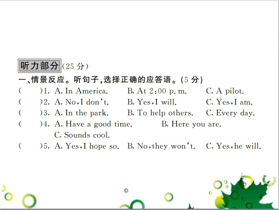 三年级语文上册 第三单元期末总复习课件 新人教版 (230)_第2页