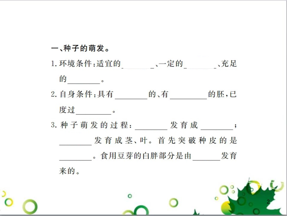 三年级语文上册 第三单元期末总复习课件 新人教版 (1306)_第2页