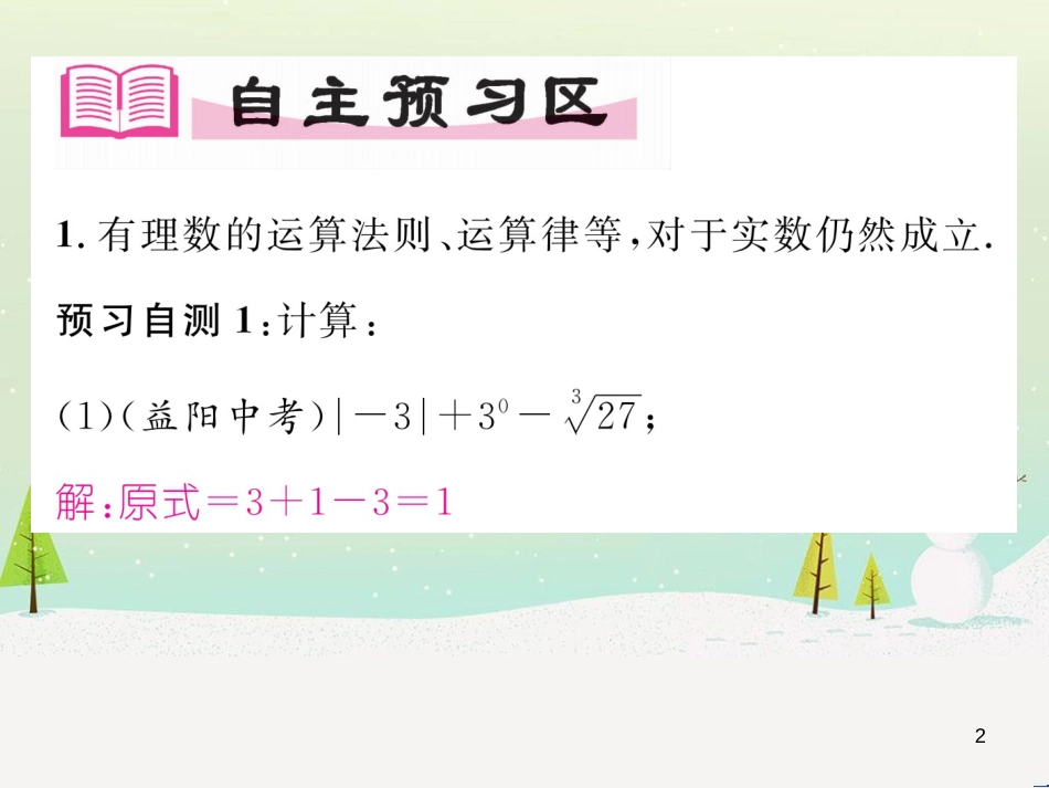 高中政治 第1课 生活在人民当家作主的国家 第2框 政治权利与义务参与政治生活的基础课件 新人教版必修2 (84)_第2页