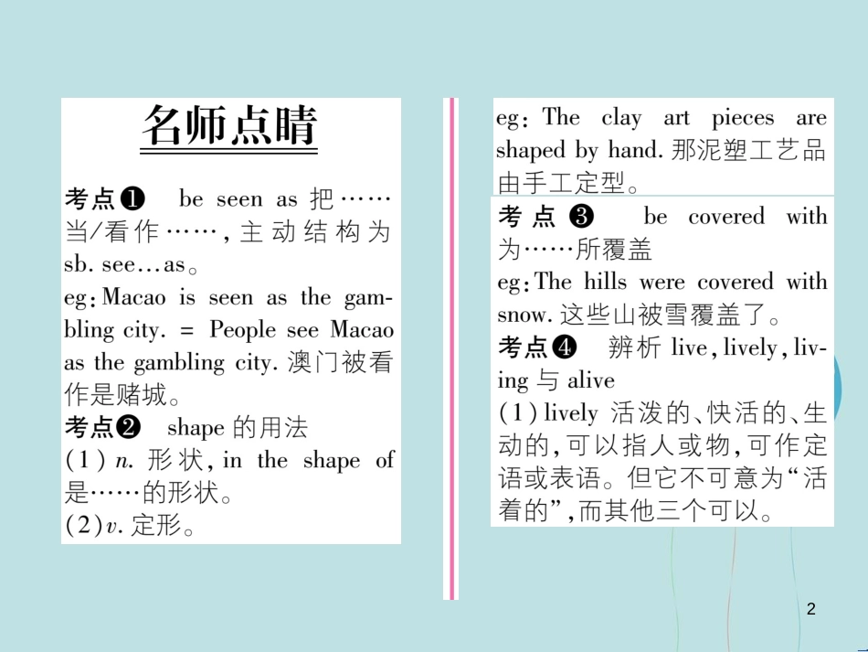 （遵义专版）九年级英语全册 Unit 5 What are the shirts made of（第5课时）Section B（2a-3b）作业课件 （新版）人教新目标版_第2页