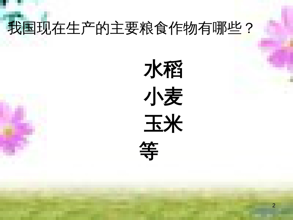 七年级历史上册 第一单元 第三课 远古的传说课件 新人教版 (3)_第2页
