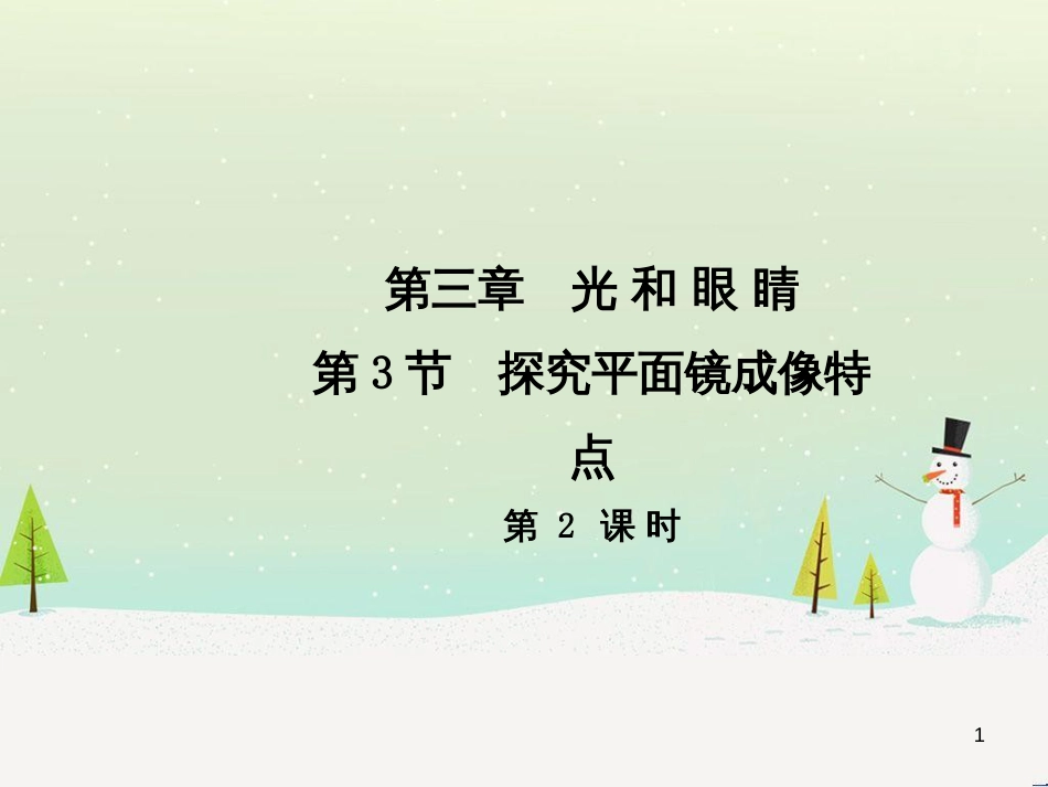 高中政治 第1课 生活在人民当家作主的国家 第2框 政治权利与义务参与政治生活的基础课件 新人教版必修2 (172)_第1页