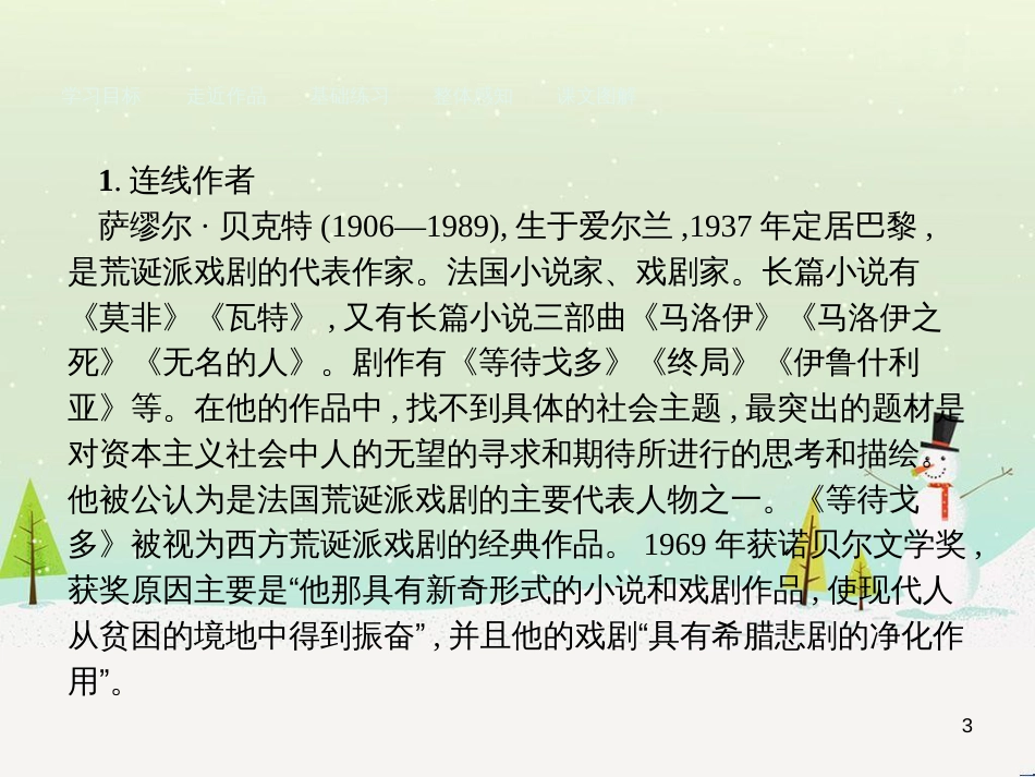 高中政治 第1课 生活在人民当家作主的国家 第2框 政治权利与义务参与政治生活的基础课件 新人教版必修2 (2146)_第3页