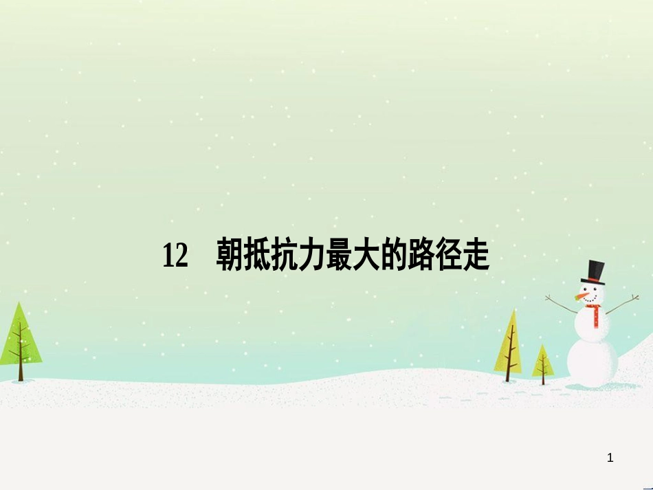 高中政治 第1课 生活在人民当家作主的国家 第2框 政治权利与义务参与政治生活的基础课件 新人教版必修2 (2139)_第1页