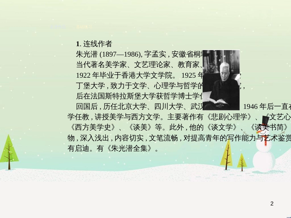 高中政治 第1课 生活在人民当家作主的国家 第2框 政治权利与义务参与政治生活的基础课件 新人教版必修2 (2139)_第2页