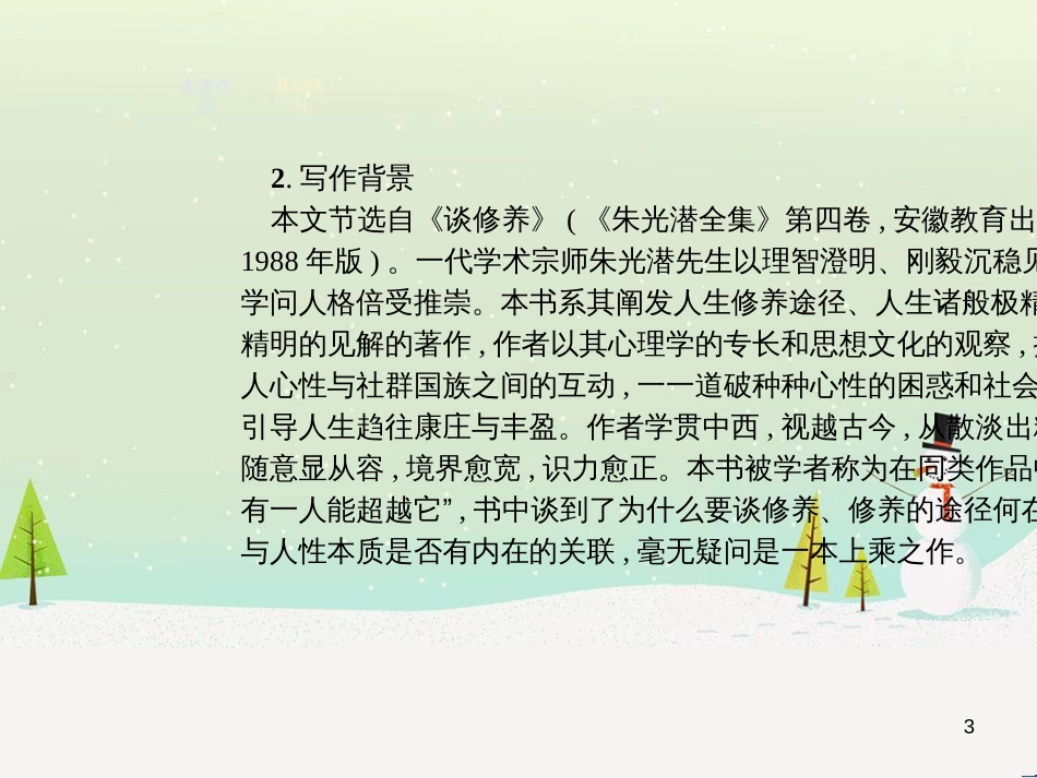 高中政治 第1课 生活在人民当家作主的国家 第2框 政治权利与义务参与政治生活的基础课件 新人教版必修2 (2139)_第3页