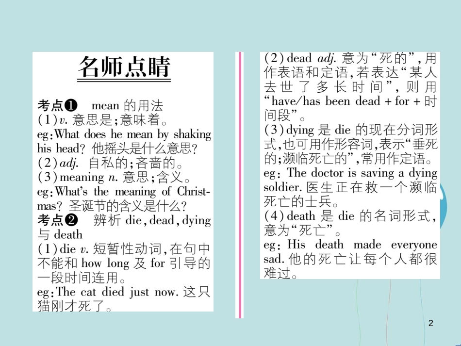 （遵义专版）九年级英语全册 Unit 2 I think that mooncakes are delicious（第5课时）Section B（2a-3b）作业课件 （新版）人教新目标版_第2页