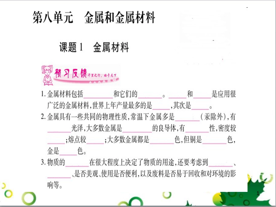 三年级语文上册 第三单元期末总复习课件 新人教版 (630)_第1页