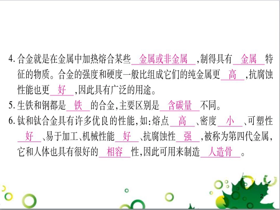 三年级语文上册 第三单元期末总复习课件 新人教版 (630)_第2页