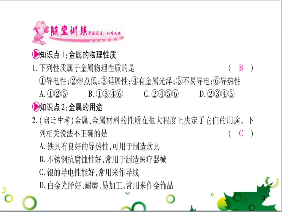 三年级语文上册 第三单元期末总复习课件 新人教版 (630)_第3页
