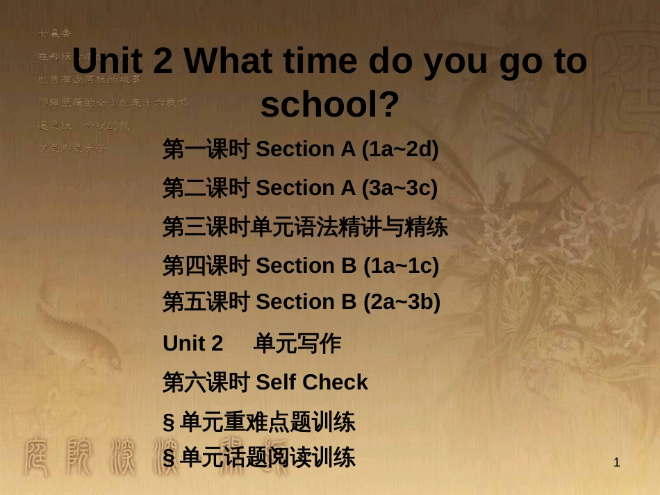 七年级英语下册 随堂特训 Unit 2 What time do you go to school课件 （新版）人教新目标版_第1页