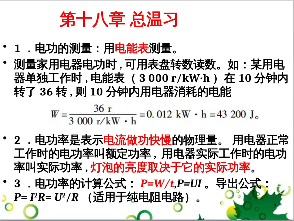 三年级语文上册 第三单元期末总复习课件 新人教版 (901)_第2页